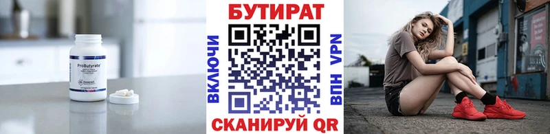 закладка Тамбов БУТИРАТ бутик